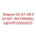 93002031 04-07-08-F33-MT-WATERWELL-ЦЕНТР Epiroc