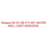 93002035 05-01-08-F11-MT-WATERWELL-CENT Epiroc