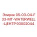 93002044 | 05-03-04-F33-MT-WATERWELL-ЦЕНТР | Epiroc