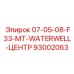 93002063 07-05-08-F33-MT-WATERWELL-ЦЕНТР Epiroc