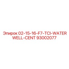 93002077 02-15-16-F7-TCI-WATERWELL-CENT Epiroc