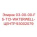 93002079 03-00-00-F5-TCI-WATERWELL-ЦЕНТР Epiroc