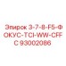 93002086 3-7-8-F5-ФОКУС-TCI-WW-CFFC Epiroc