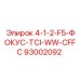 93002092 4-1-2-F5-ФОКУС-TCI-WW-CFFC Epiroc