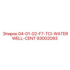 93002093 04-01-02-F7-TCI-WATERWELL-CENT Epiroc