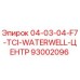 93002096 04-03-04-F7-TCI-WATERWELL-ЦЕНТР Epiroc
