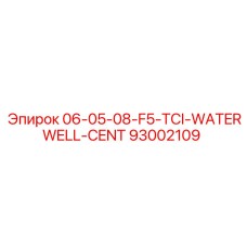 93002109 06-05-08-F5-TCI-WATERWELL-CENT Epiroc