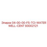 93002121 04-00-00-F5-TCI-WATERWELL-CENT Epiroc