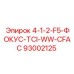 93002125 4-1-2-F5-ФОКУС-TCI-WW-CFAC Epiroc