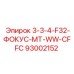 93002152 3-3-4-F32-ФОКУС-MT-WW-CFFC Epiroc