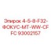 93002157 4-5-8-F32-ФОКУС-MT-WW-CFFC Epiroc