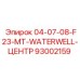 93002159 04-07-08-F23-MT-WATERWELL-ЦЕНТР Epiroc