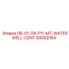 93002164 06-01-04-F11-MT-WATERWELL-CENT Epiroc