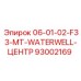 93002169 06-01-02-F33-MT-WATERWELL-ЦЕНТР Epiroc