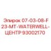 93002170 07-03-08-F23-MT-WATERWELL-ЦЕНТР Epiroc
