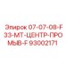 93002171 07-07-08-F33-MT-ЦЕНТР-ПРОМЫВ-F Epiroc