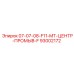 93002172 07-07-08-F11-MT-ЦЕНТР-ПРОМЫВ-F Epiroc