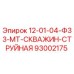 93002175 12-01-04-Ф33-МТ-СКВАЖИН-СТРУЙНАЯ Epiroc