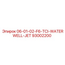 93002200 06-01-02-F6-TCI-WATERWELL-JET Epiroc