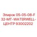 93002202 05-05-08-F32-MT-WATERWELL-ЦЕНТР Epiroc