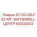 93002203 07-03-08-F32-MT-WATERWELL-ЦЕНТР Epiroc