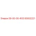 93002221 09-00-00-Ф33 Epiroc