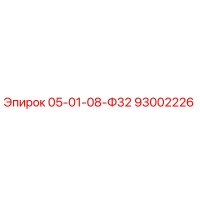 93002226 05-01-08-Ф32 Epiroc
