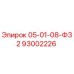 93002226 05-01-08-Ф32 Epiroc