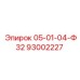93002227 05-01-04-Ф32 Epiroc