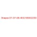 93002230 07-07-08-Ф32 Epiroc