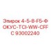 93002240 4-5-8-F5-ФОКУС-TCI-WW-CFFC Epiroc