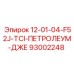 93002248 12-01-04-F52J-TCI-ПЕТРОЛЕУМ-ДЖЕ Epiroc