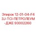 93002260 12-01-04-F43J-TCI-ПЕТРОЛЕУМ-ДЖЕ Epiroc
