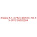 93002264 5-1-4-F52J-ФОКУС-TCI-EX-CFFC Epiroc