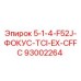 93002264 5-1-4-F52J-ФОКУС-TCI-EX-CFFC Epiroc