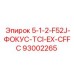 93002265 5-1-2-F52J-ФОКУС-TCI-EX-CFFC Epiroc