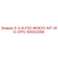 93002269 3-3-8-F32-ФОКУС-MT-WO-CFFC Epiroc