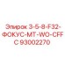 93002270 3-5-8-F32-ФОКУС-MT-WO-CFFC Epiroc