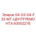 93002278 04-03-04-F32-MT-ЦЕНТР РЕМОНТА Epiroc