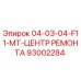 93002284 04-03-04-F11-MT-ЦЕНТР РЕМОНТА Epiroc