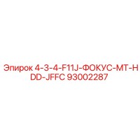 93002287 4-3-4-F11J-ФОКУС-MT-HDD-JFFC Epiroc