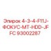 93002287 4-3-4-F11J-ФОКУС-MT-HDD-JFFC Epiroc