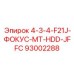 93002288 4-3-4-F21J-ФОКУС-MT-HDD-JFFC Epiroc