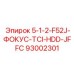 93002301 5-1-2-F52J-ФОКУС-TCI-HDD-JFFC Epiroc