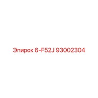 93002304 6-F52J Epiroc