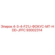 93002314 4-3-4-F21J-ФОКУС-MT-HDD-JFFC Epiroc