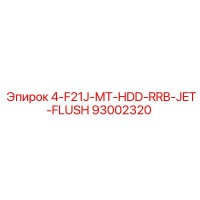 93002320 4-F21J-MT-HDD-RRB-JET-FLUSH Epiroc