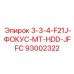 93002322 3-3-4-F21J-ФОКУС-MT-HDD-JFFC Epiroc