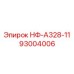 93004006 НФ-А328-11 КОМПЕНСАТОР ВИБРАЦИИ Эпирок