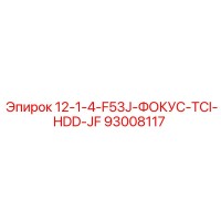 93008117 12-1-4-F53J-ФОКУС-TCI-HDD-JF Epiroc